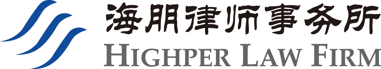 海朋律师事务所